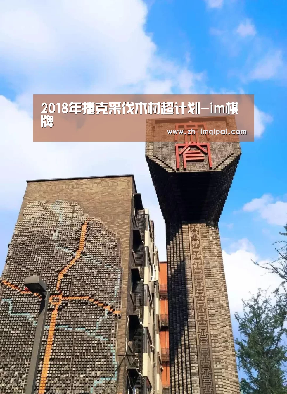 2018年捷克采伐木材超计划-im棋牌(图2) im棋牌